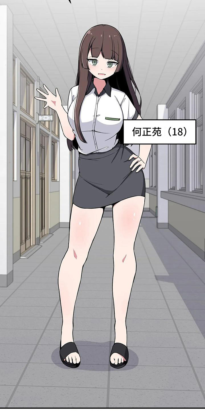 极致反差诗句漫画,第23话2图