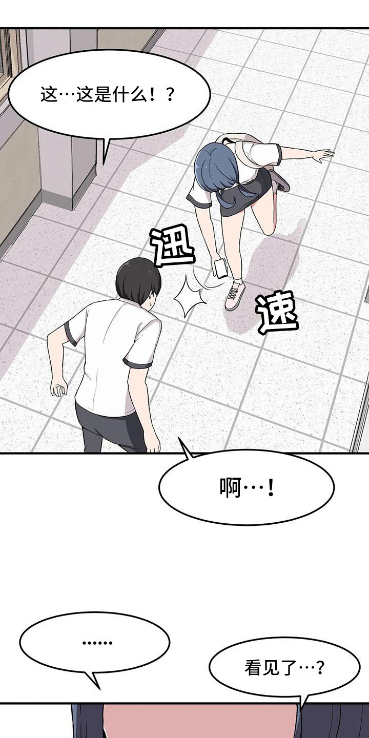 极致反差诗句漫画,第15话1图