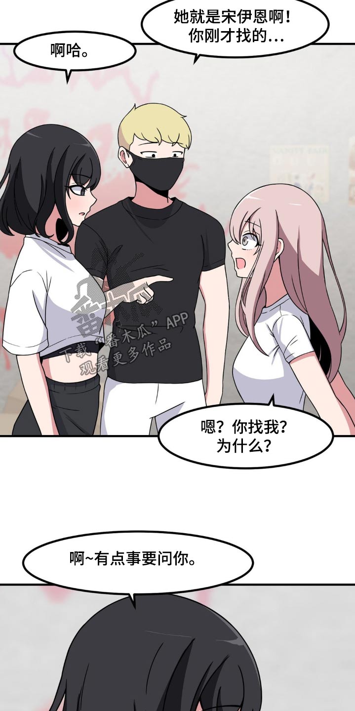 极致反差小说阅读漫画,第150话2图