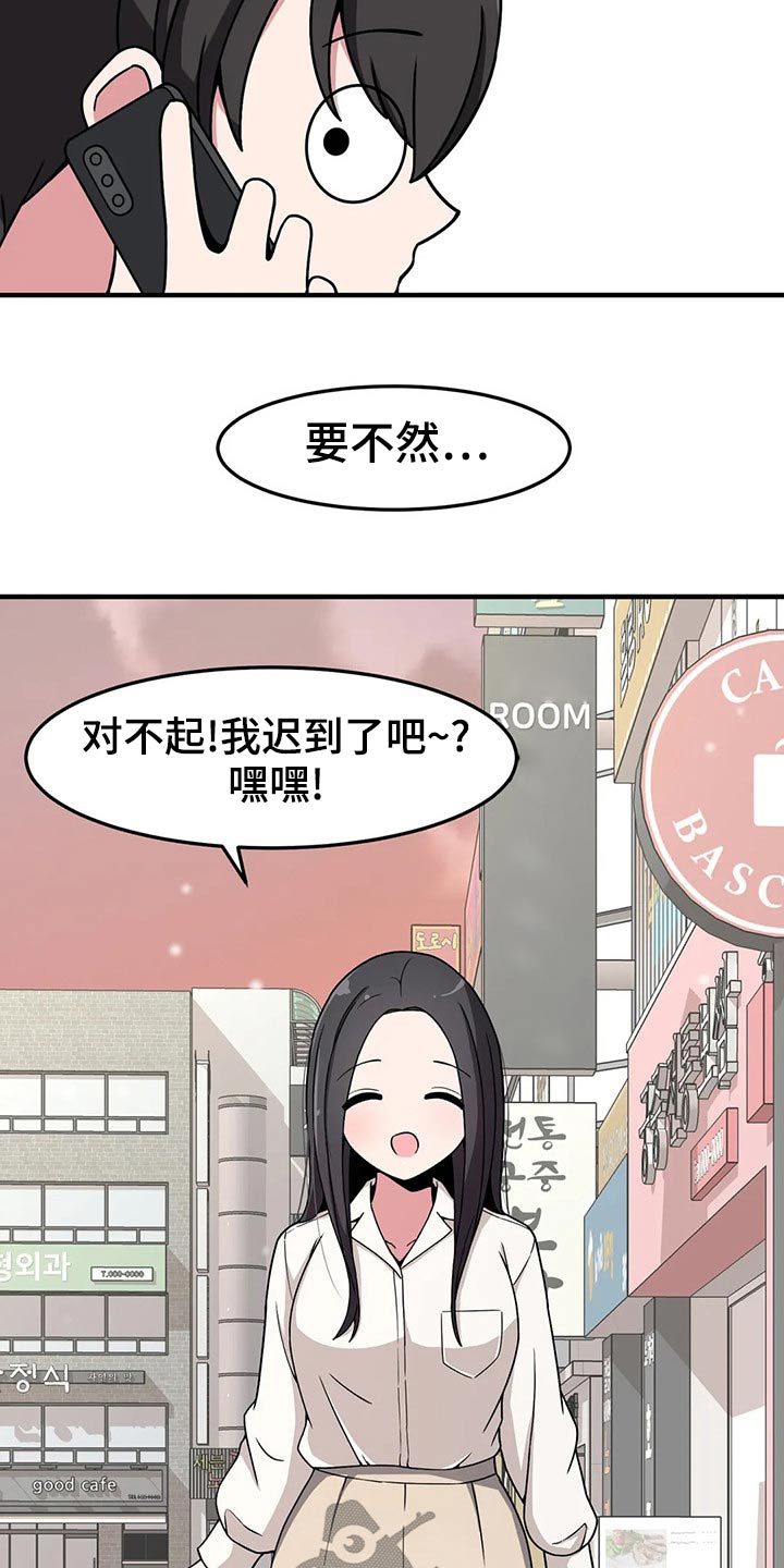 极致反差漫画,第43话2图