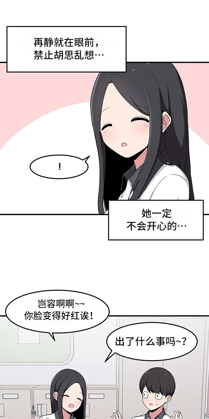 极致反差诗句漫画,第11话2图