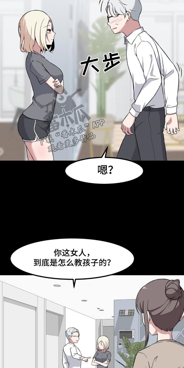 极致反差漫画,第190话1图