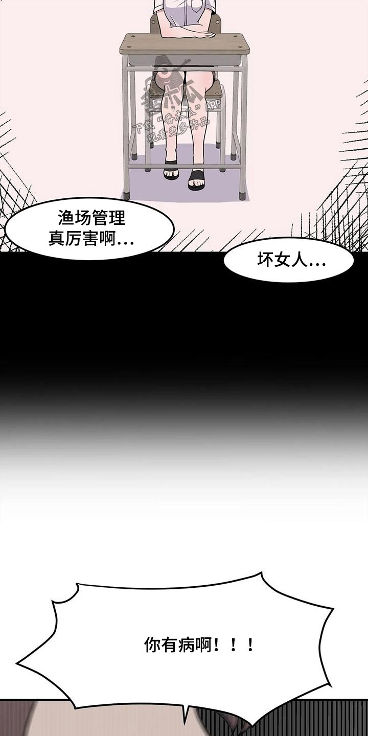 极致反差班主任漫画,第51话1图