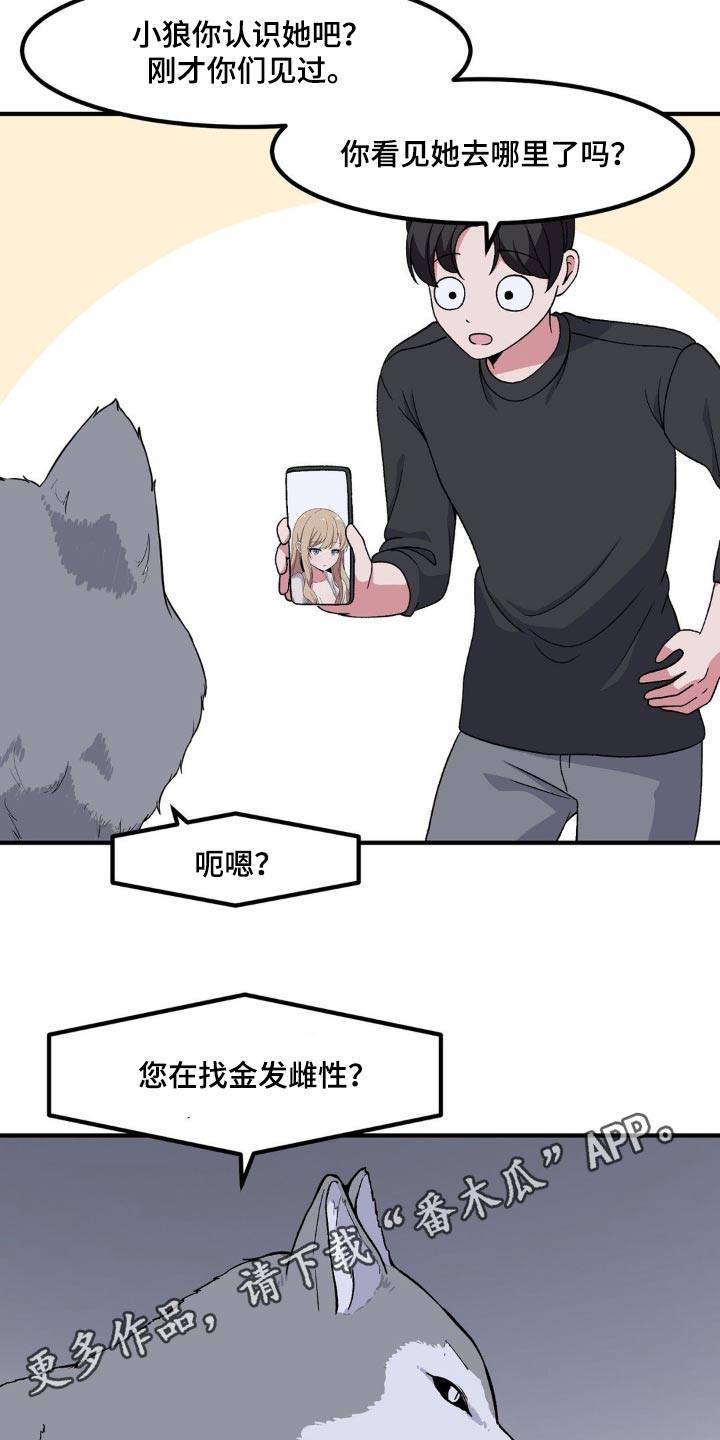 极致反差漫画,第172话1图