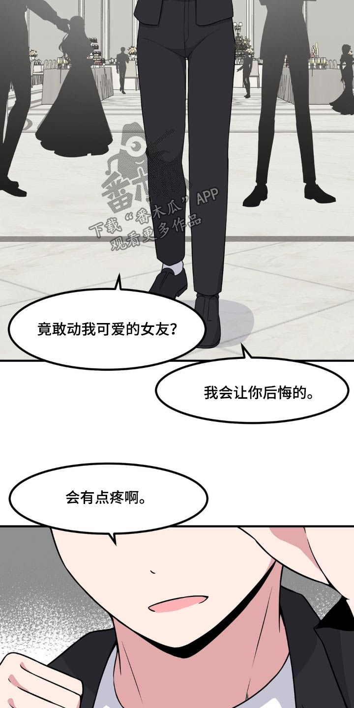 极致反差小说阅读漫画,第123话2图