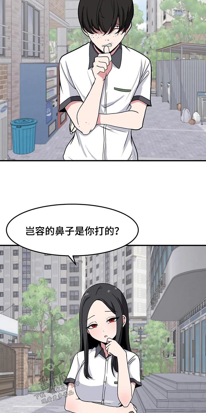 极致反差人生漫画,第53话1图