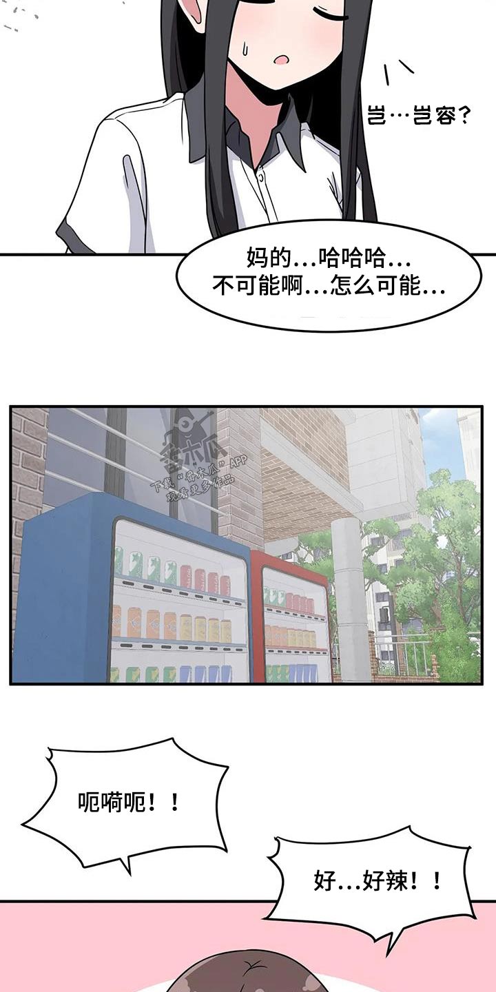 极致反差明星漫画,第49话2图