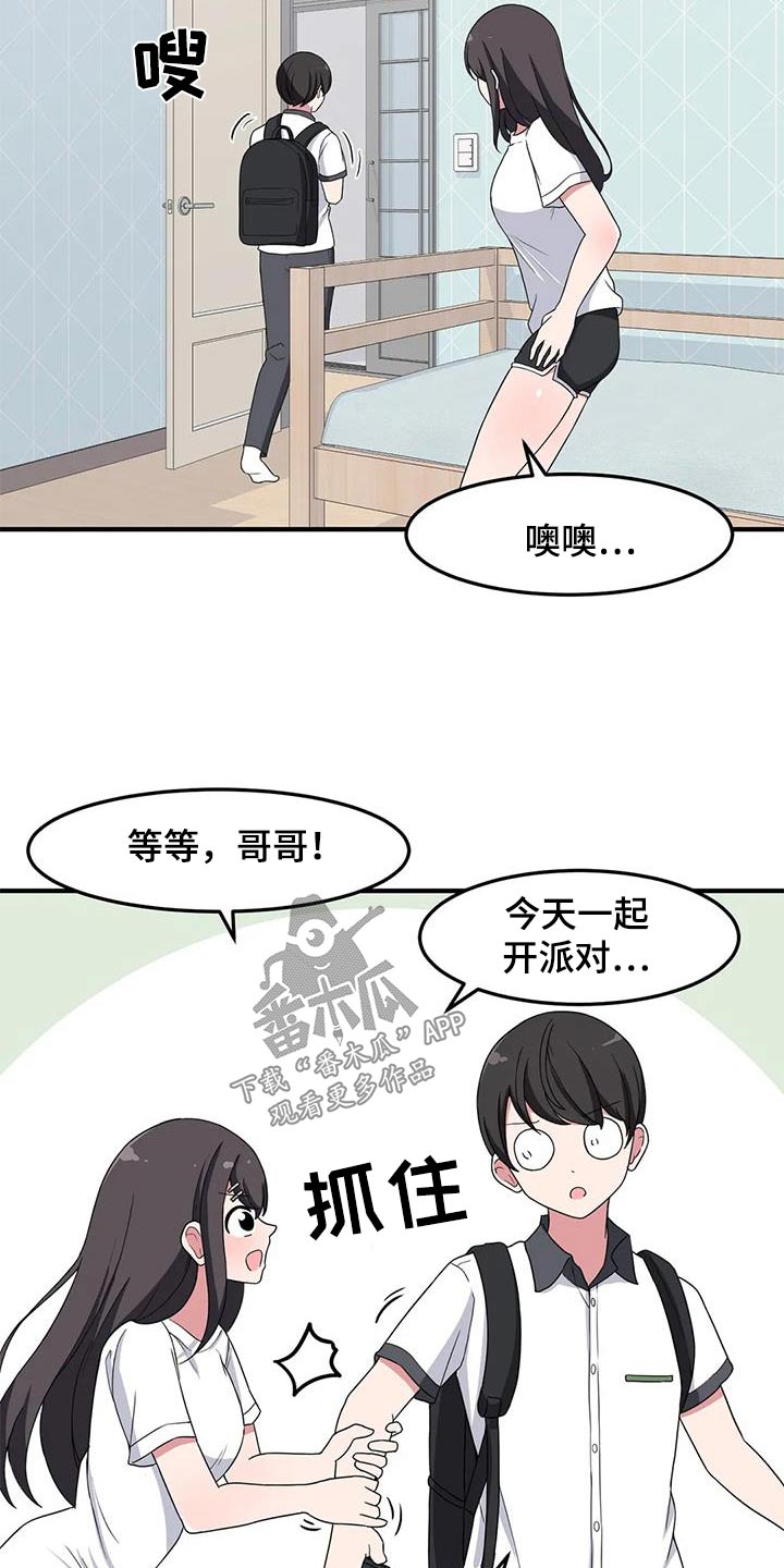 极致反差人生漫画,第59话1图