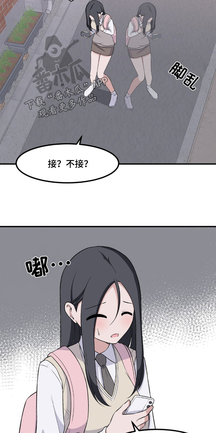 极致反差小说阅读漫画,第200话1图