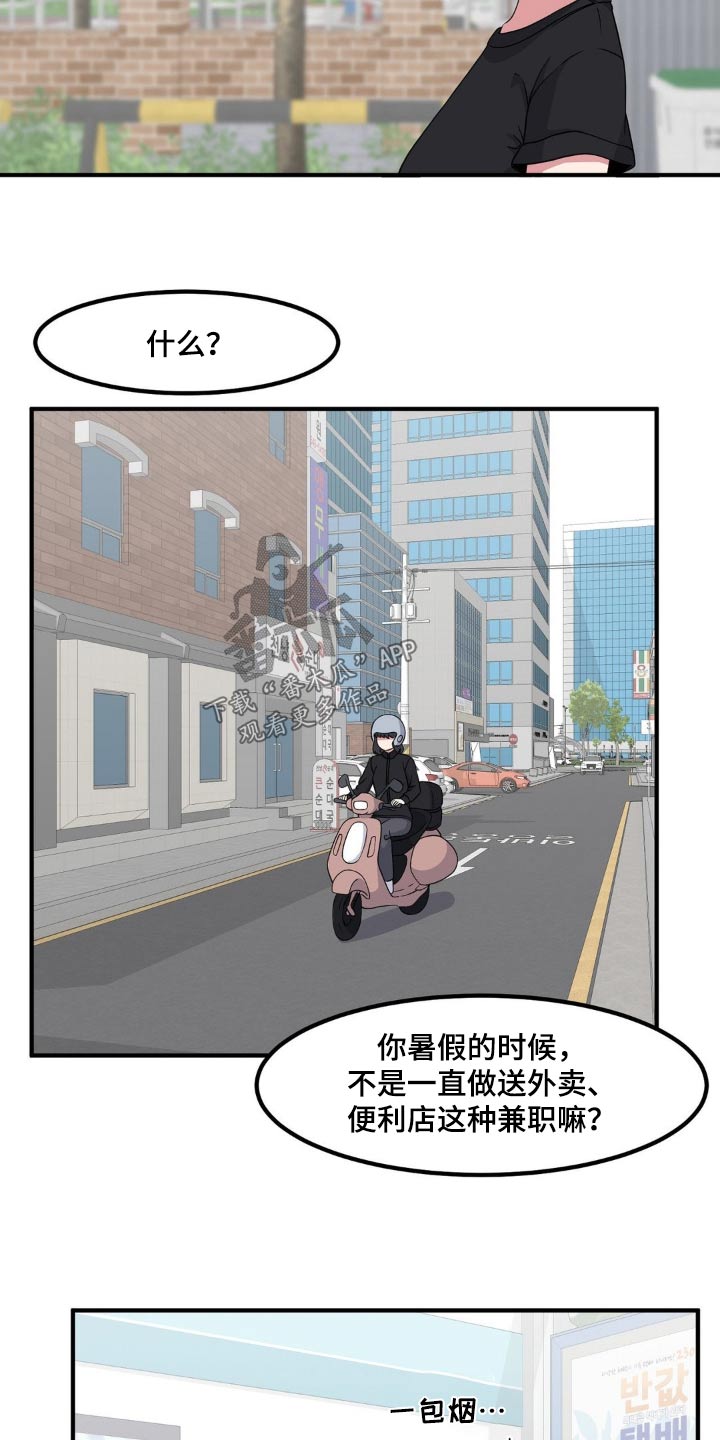 极致反差的视频漫画,第141话1图