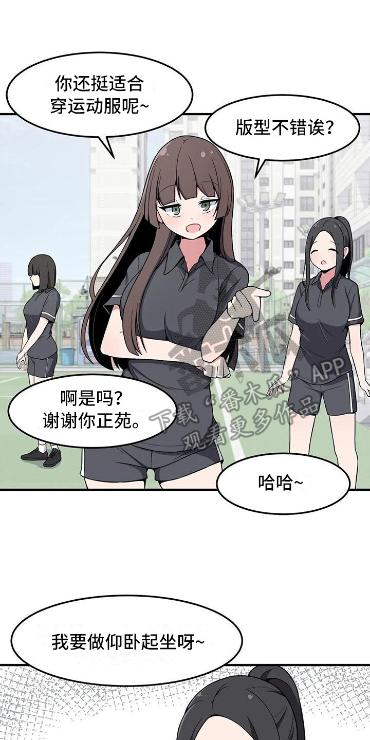 极致反差小说阅读漫画,第24话2图