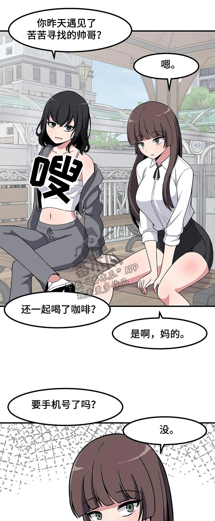 极致反差漫画,第108话1图