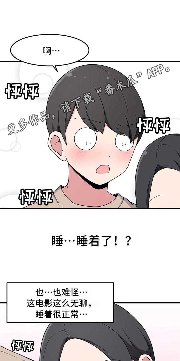 极致反差漫画,第9话1图