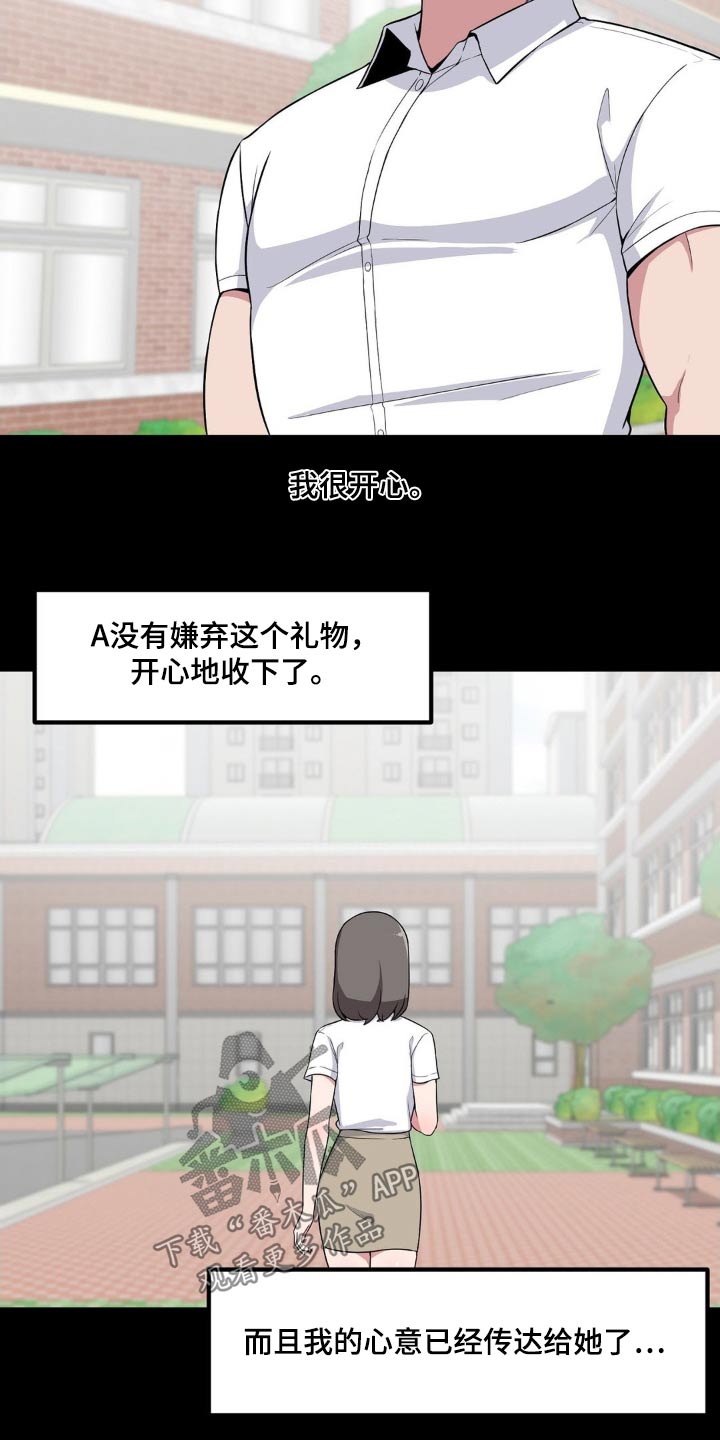 极致惊艳的图片漫画,第122章：嫌弃1图