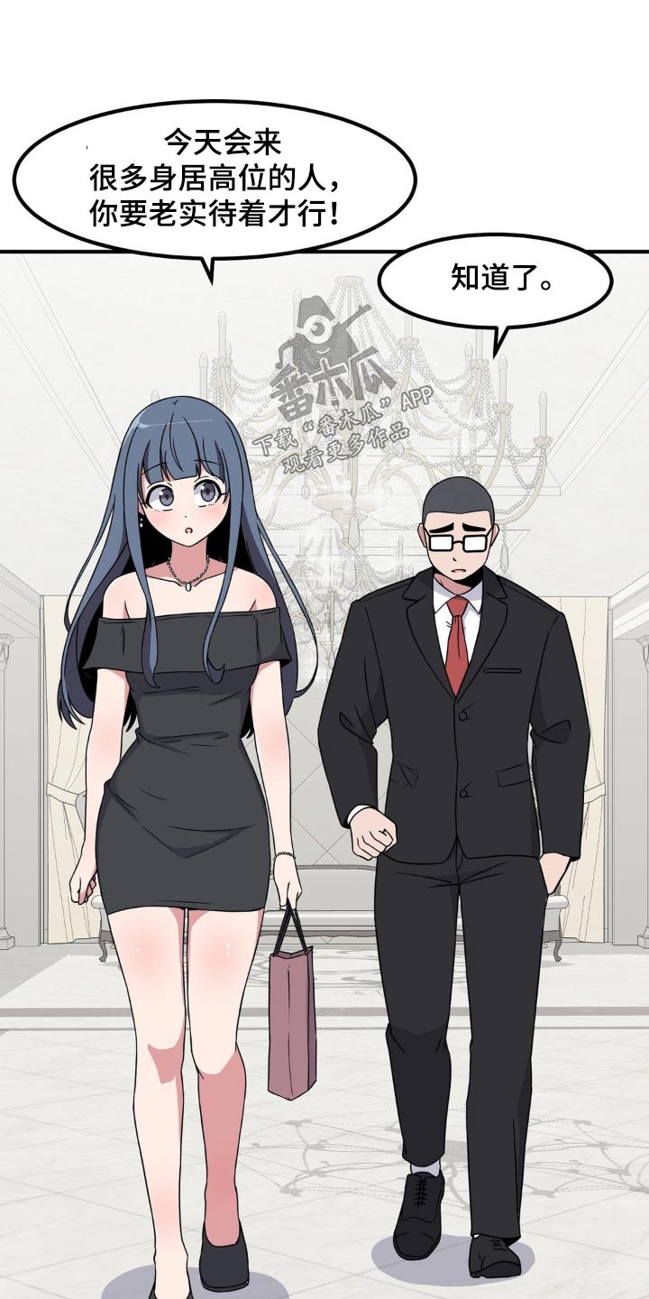 极致反差诗句漫画,第118话2图