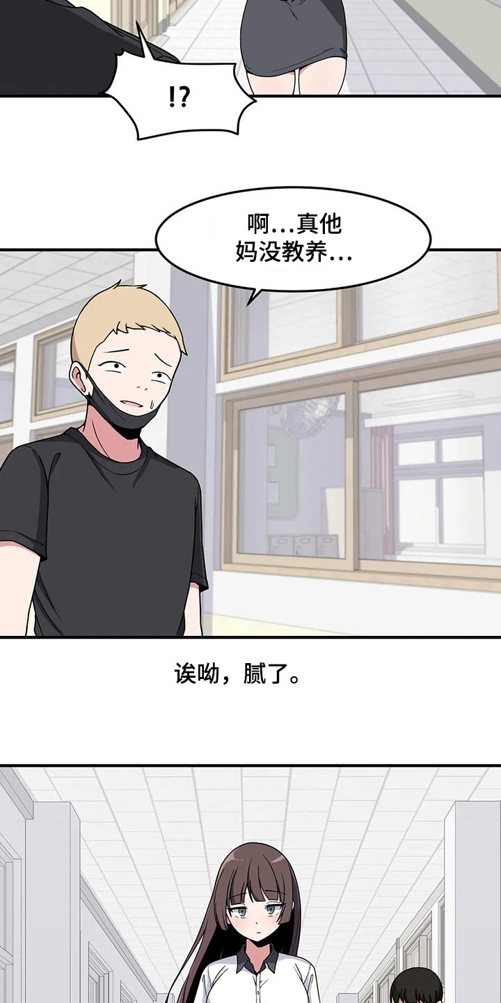 极致反差小说阅读漫画,第36话2图