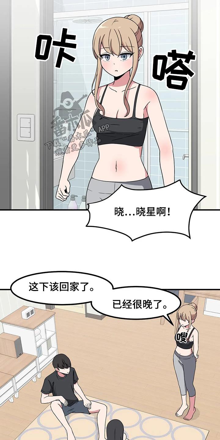 极致反差179漫画,第112话2图