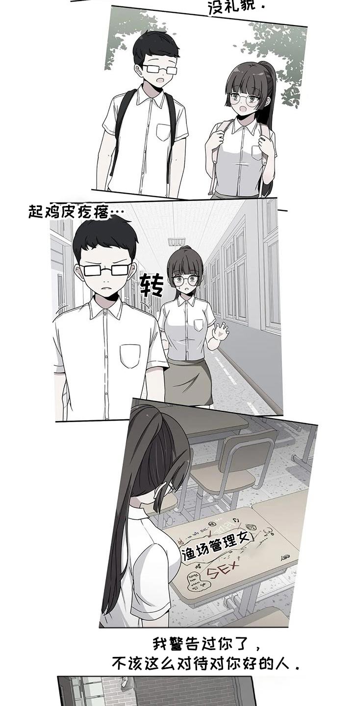 极致反差小说阅读漫画,第105话1图