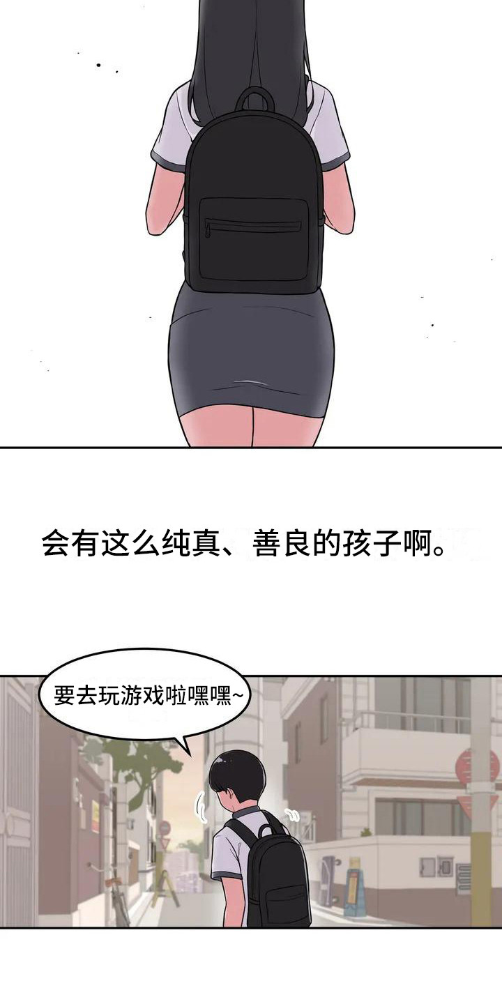 极致反差啥意思漫画,第2话1图