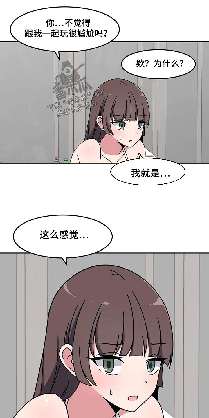 极致反差漫画,第68话1图