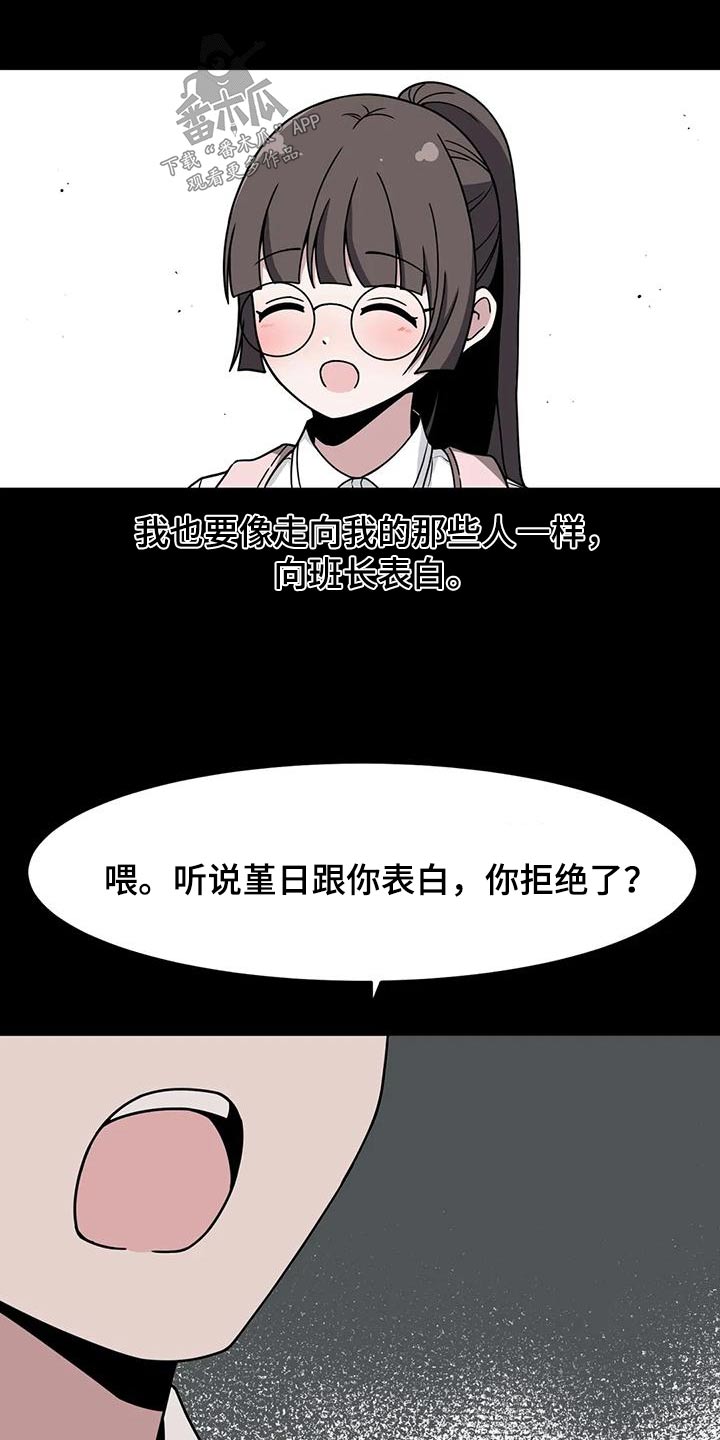极致反差小说阅读漫画,第52话1图