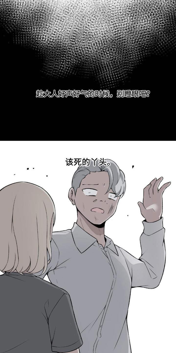 极致反差图片漫画,第194话2图