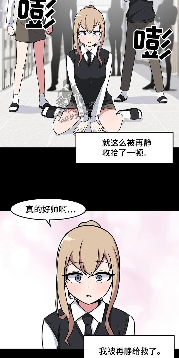 极致反差漫画,第92话2图