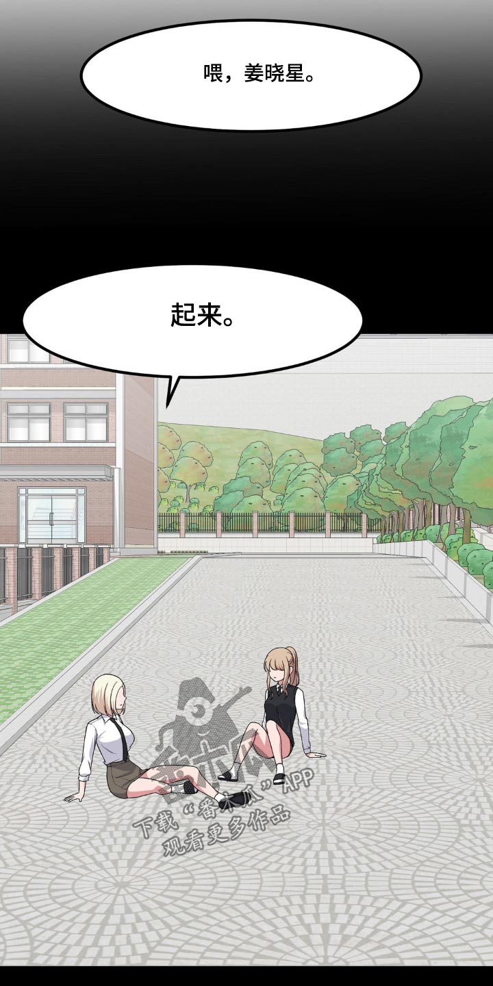 极致反差小说阅读漫画,第174话2图