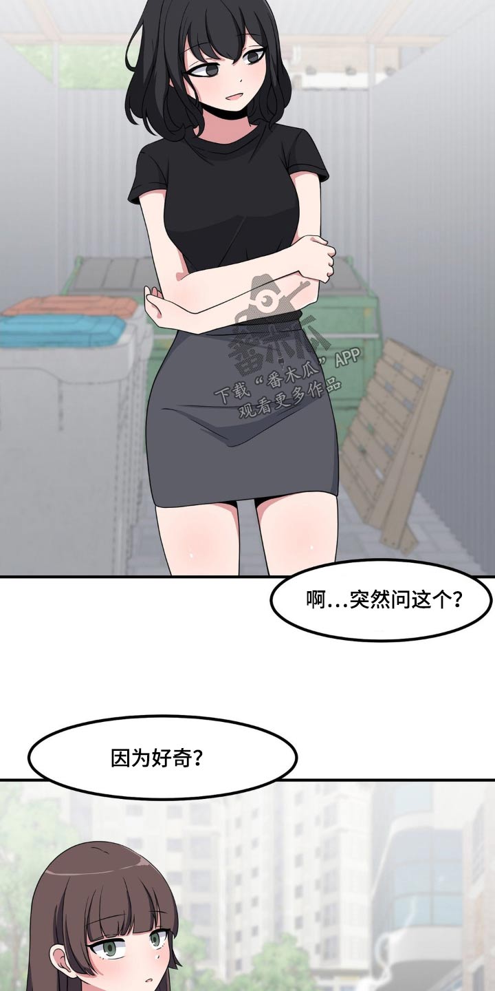 极致反差漫画,第141话2图