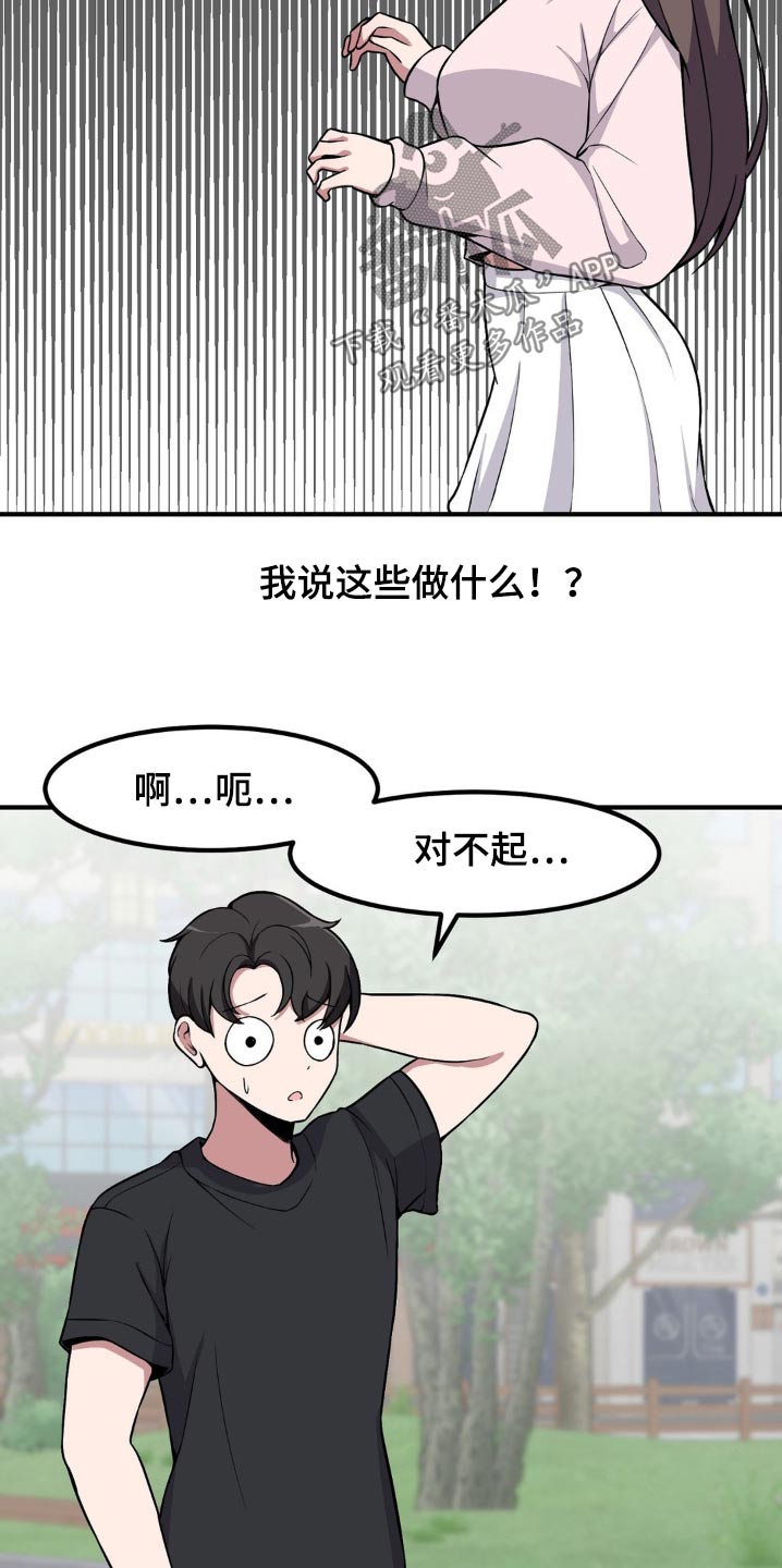 极致反差调色教程漫画,第146话2图