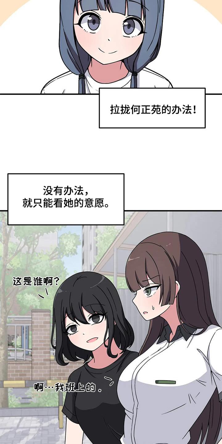 极致反差诗句漫画,第64话2图