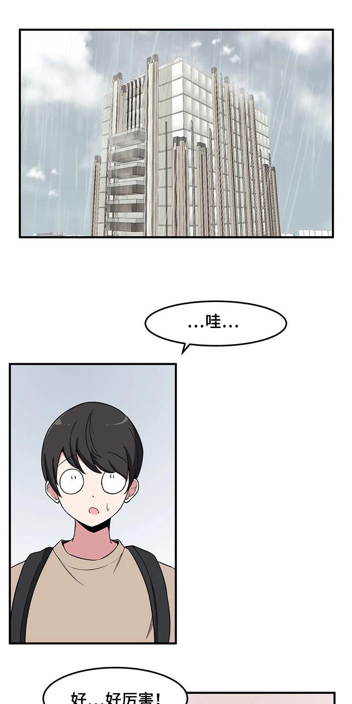 极致反差小说阅读漫画,第65话2图