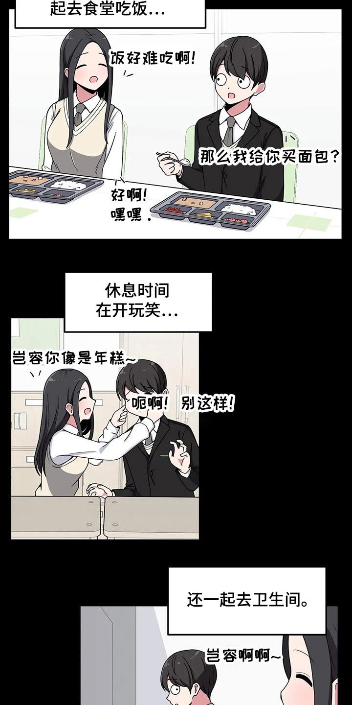 极致反差漫画,第30话1图