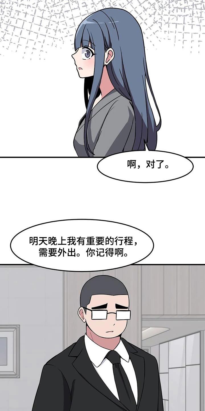 极致反差小说阅读漫画,第76话1图
