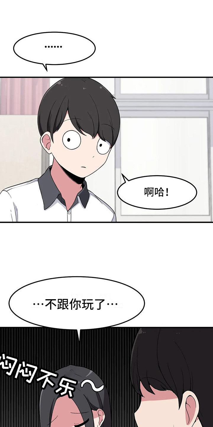 极致反差诗句漫画,第15话1图