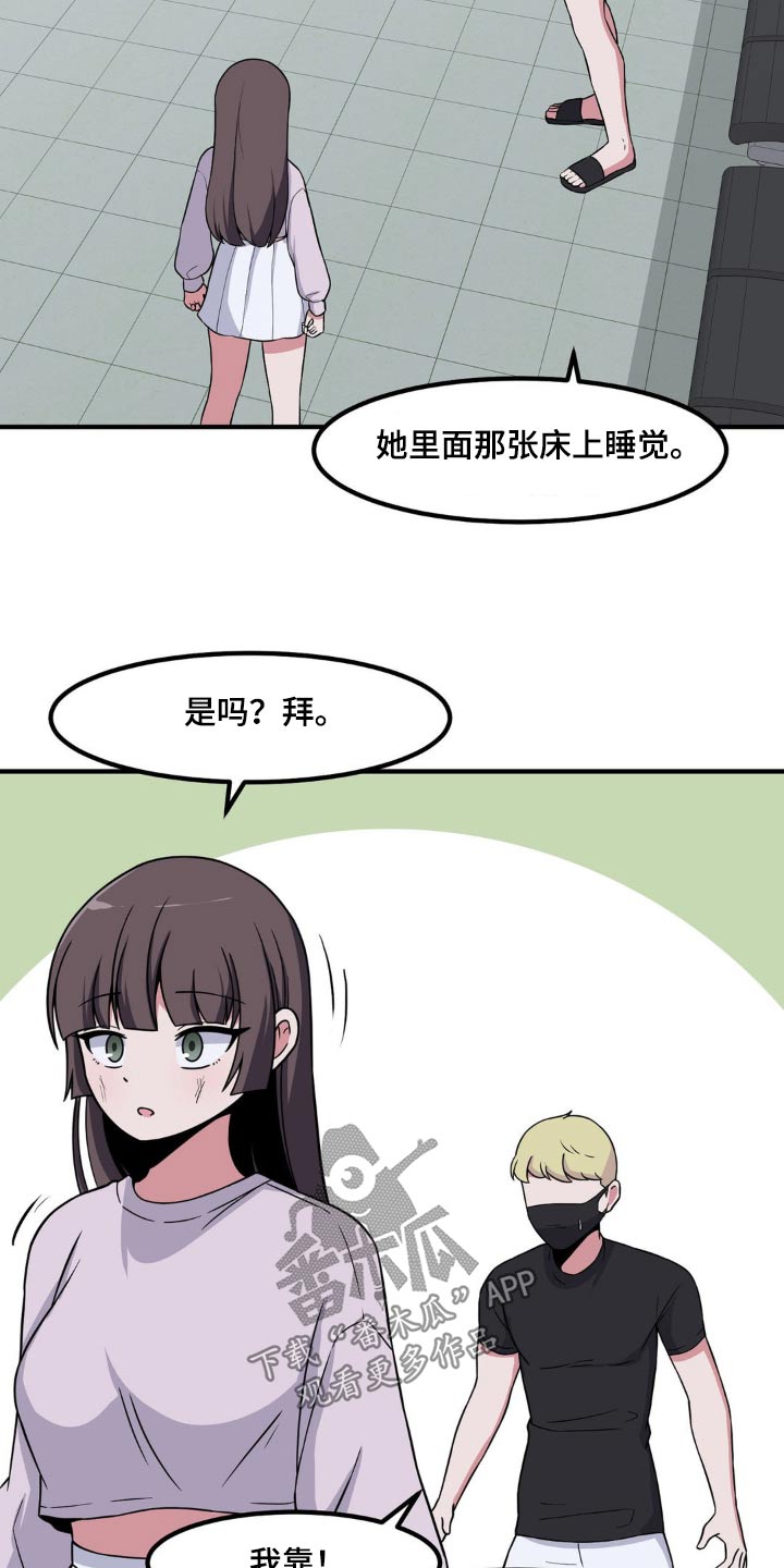 极致反差漫画,第159话1图