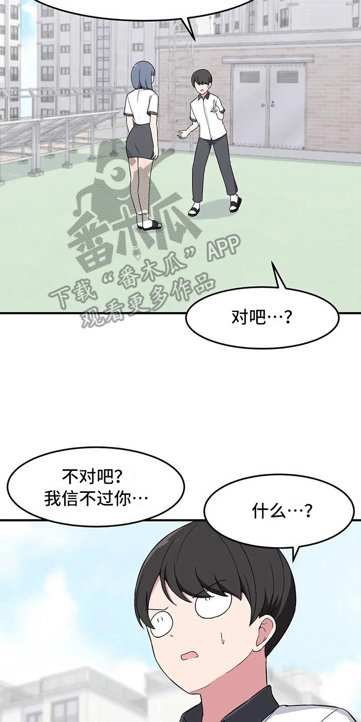 极致反差漫画,第17话2图