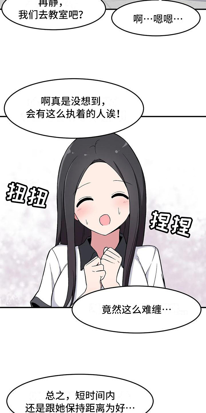 极致翻译漫画,第19话2图