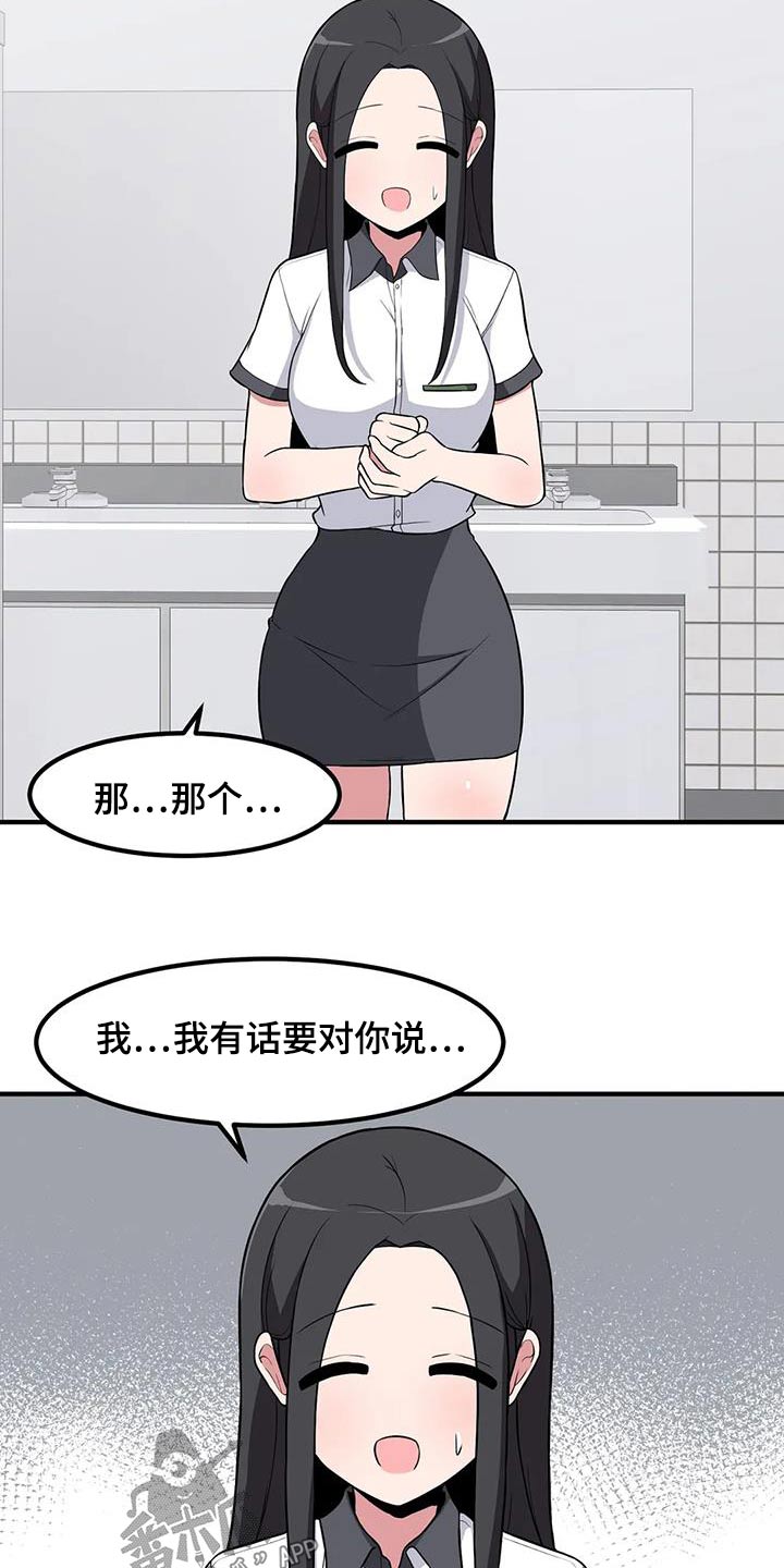 极端反差销售漫画,第100话2图