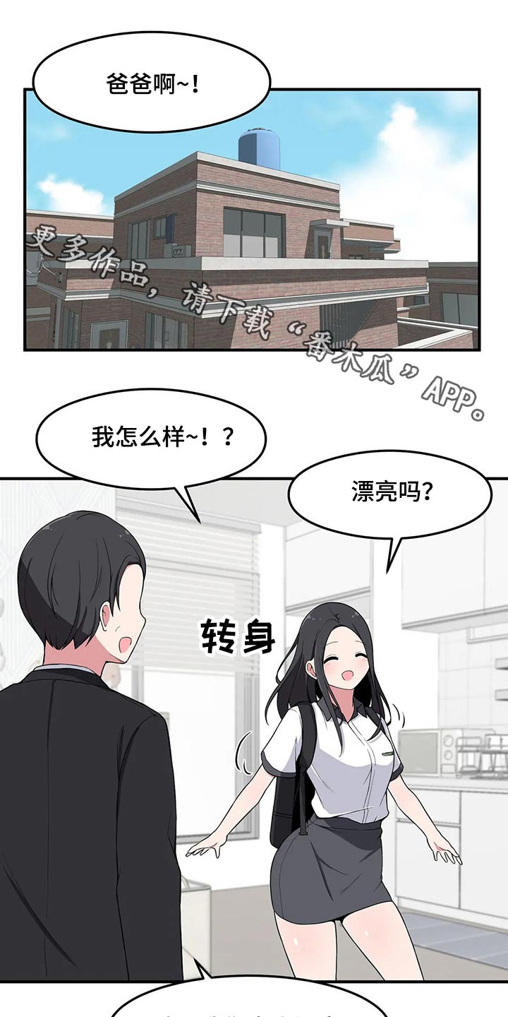 极致反差漫画,第28话1图