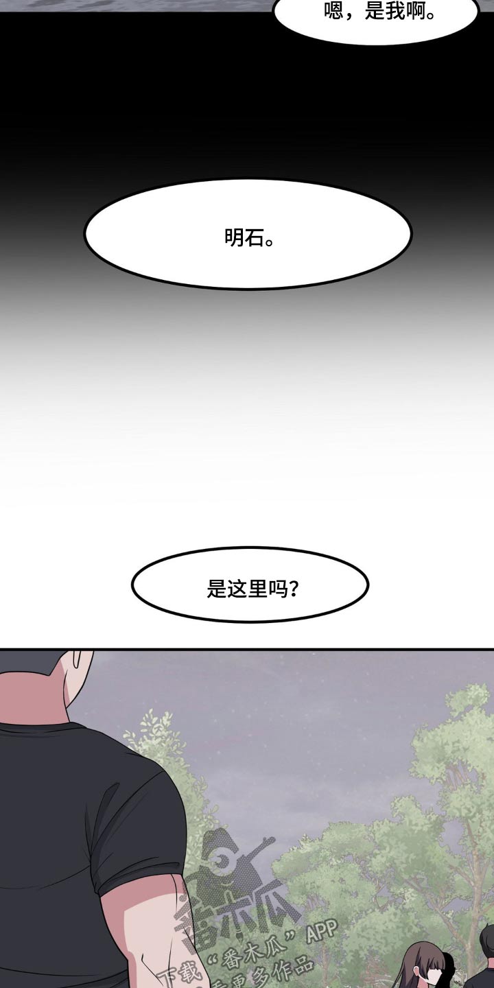 极致反差诗句漫画,第155话1图