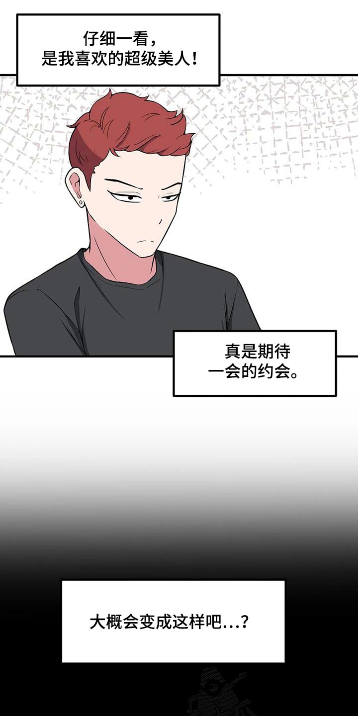 极致反差诗句漫画,第115话2图