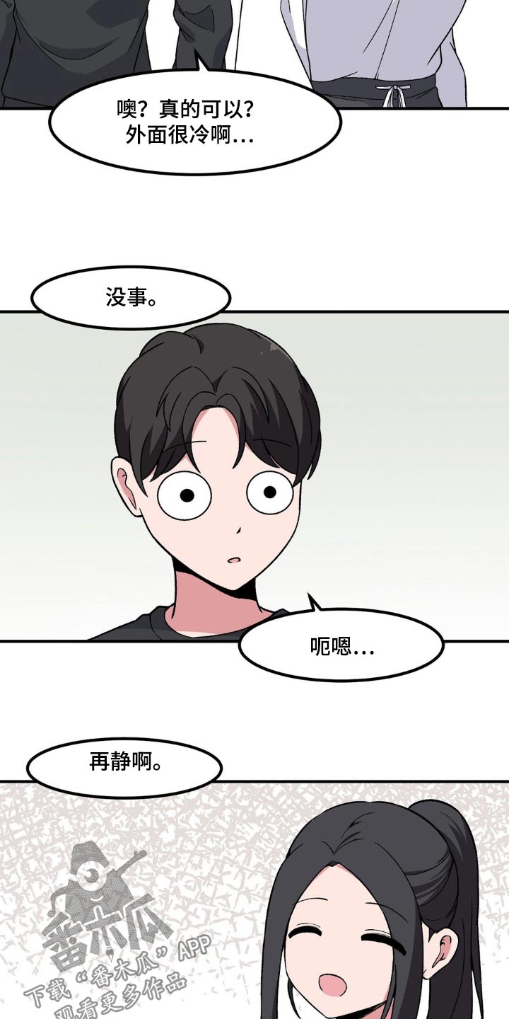 极致反差漫画,第172话2图