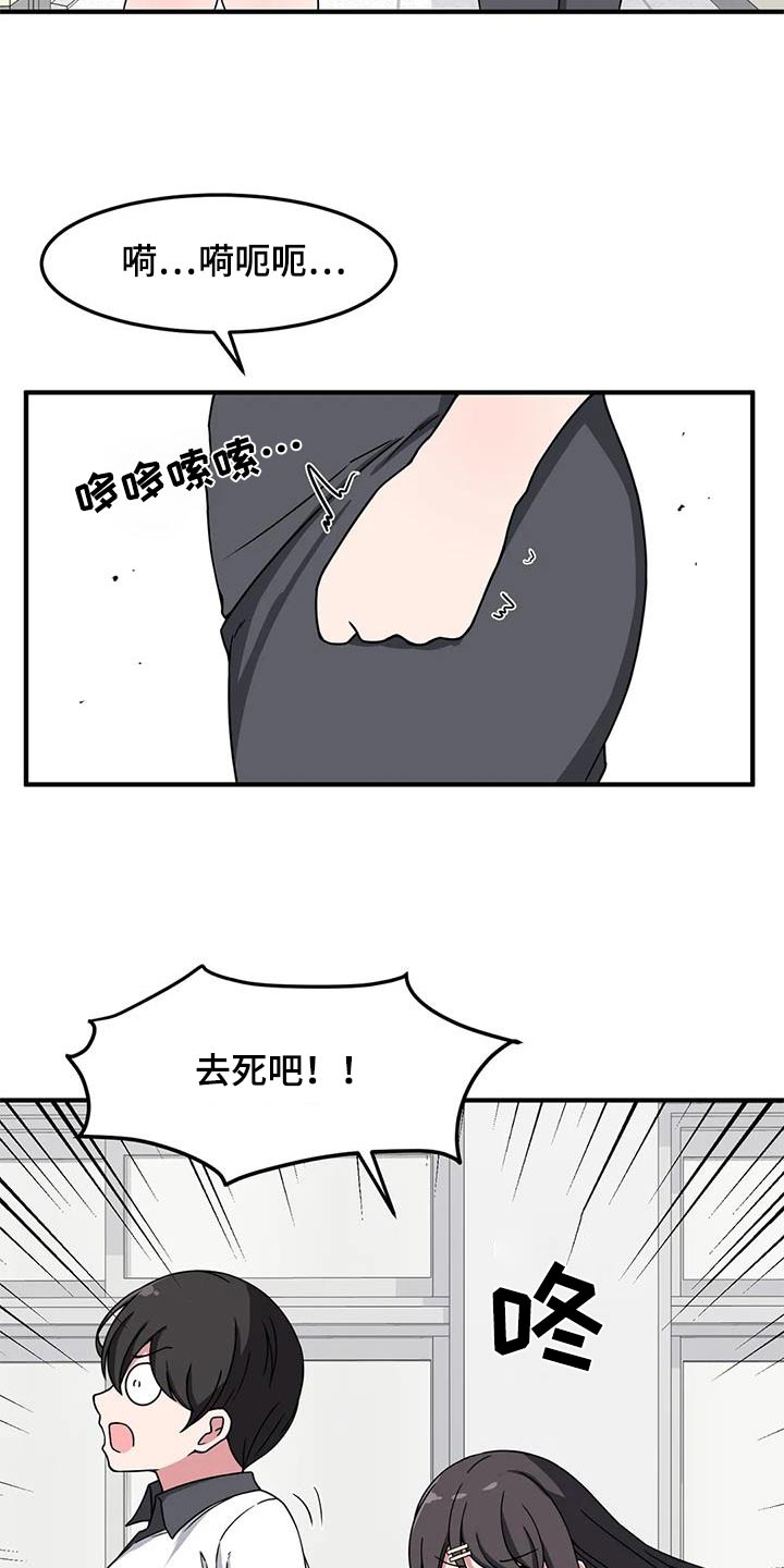 极致反差小说阅读漫画,第59话2图