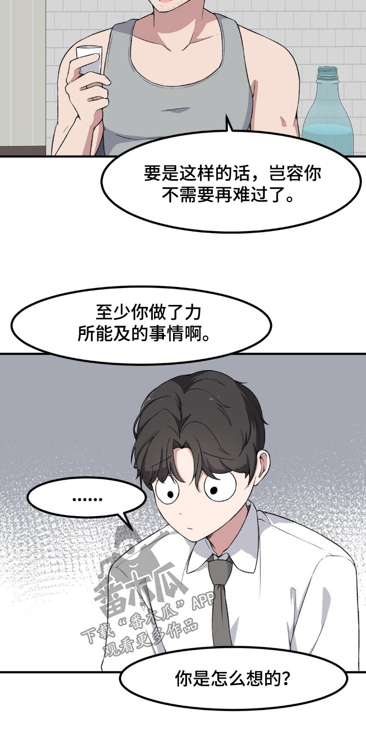 极致反差漫画,第189话2图