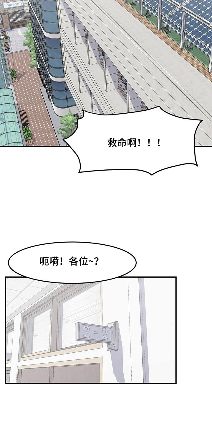 极致反差小说阅读漫画,第55话2图