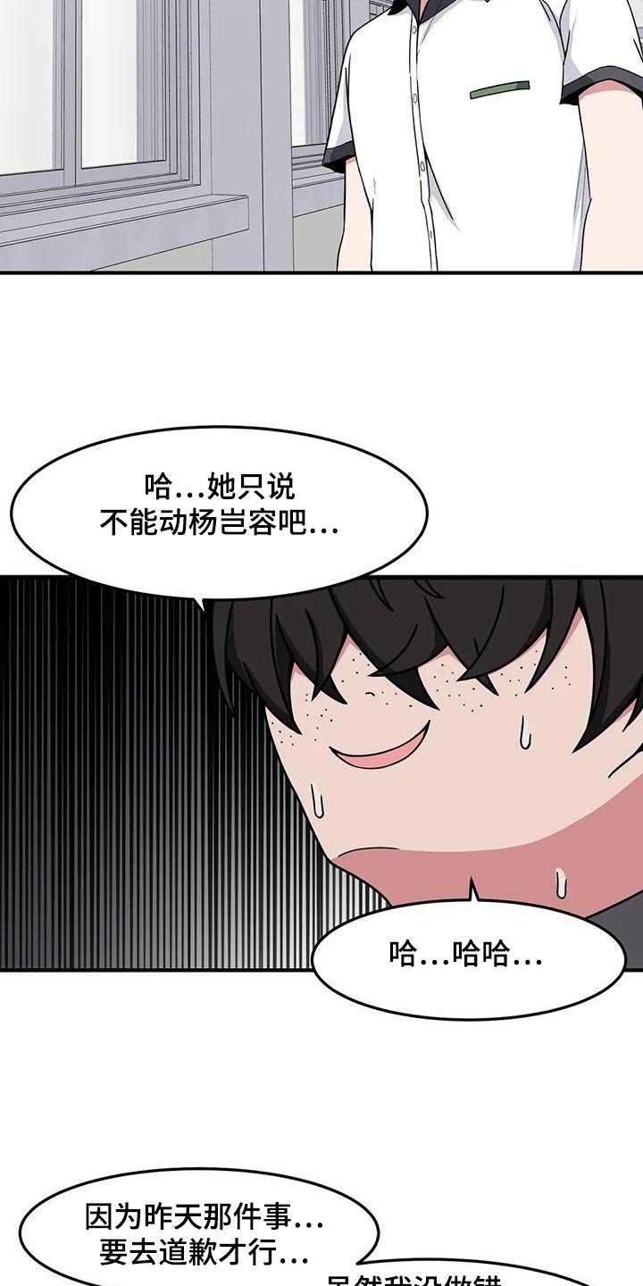 极致反差的爱豆漫画,第55话2图