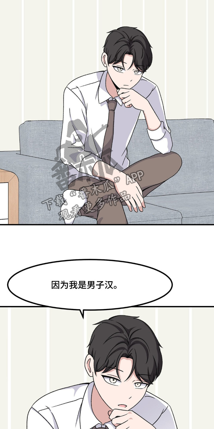 极致反差小说后续漫画,第200话1图