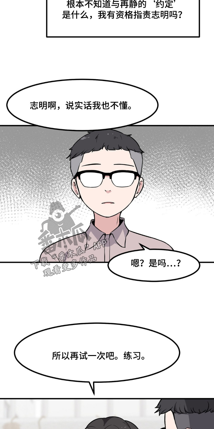 极致反差每天漫画,第214话2图