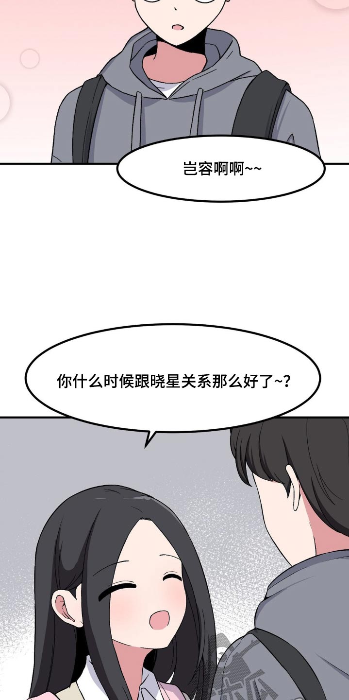 极致反差的温柔漫画,第176话2图